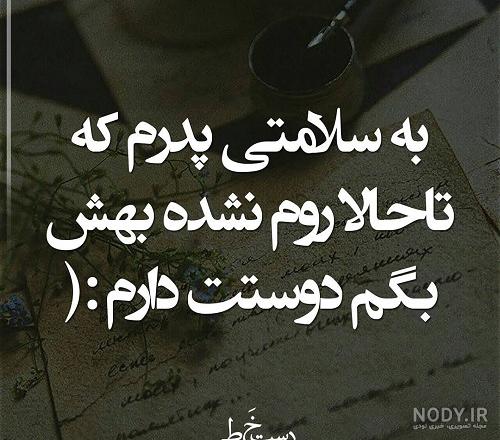 عکس نوشته سلامتی پدر مادر