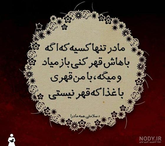 عکس نوشته سلامتی پدر مادر عکس نوشته سلامتی پدر مادر
