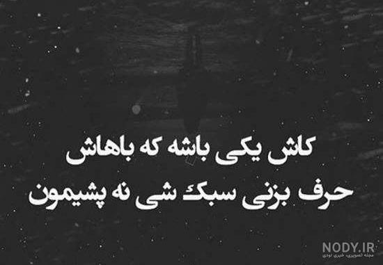 عکس نوشته سنگین سنگین - عکس نودی