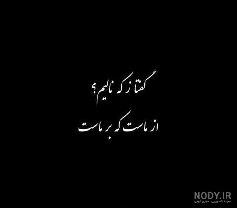عکس نوشته شعر درباره تنهایی