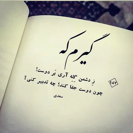 عکس نوشته شعر شاعران بزرگ