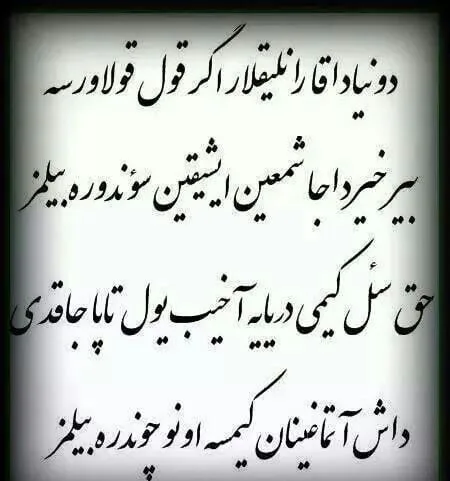 عکس نوشته شعر شهریار