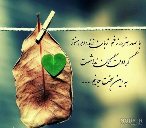 عکس نوشته شعر شهریار برای پروفایل عکس نوشته شعر شهریار برای پروفایل