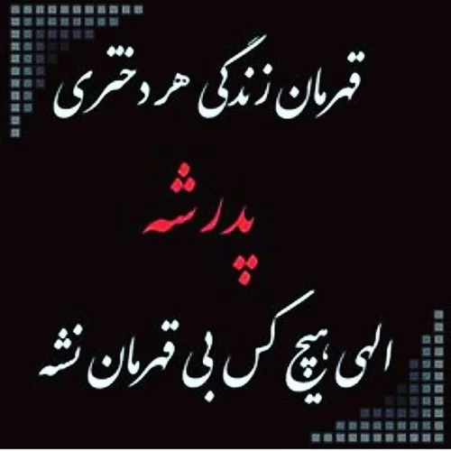 عکس نوشته شعر در مورد پدر