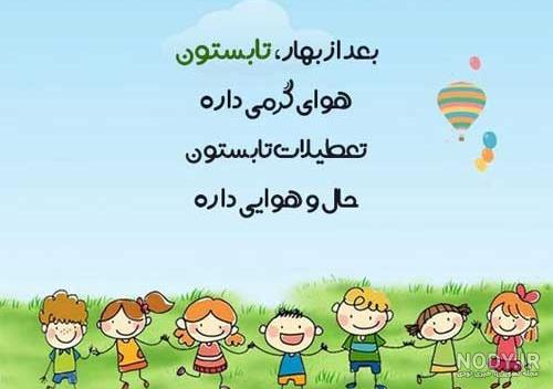 عکس نوشته های شعر کودکانه