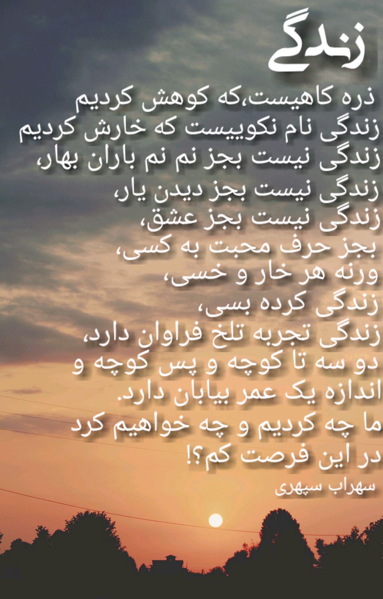 عکس نوشته شعرهای سهراب سپهری