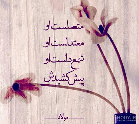 عکس نوشته شعرهای ناب