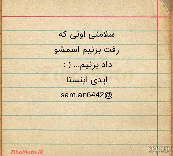 عکس نوشته غمگین سر به راه بودم و یک عمر نگاهم به زمین... برای پروف…