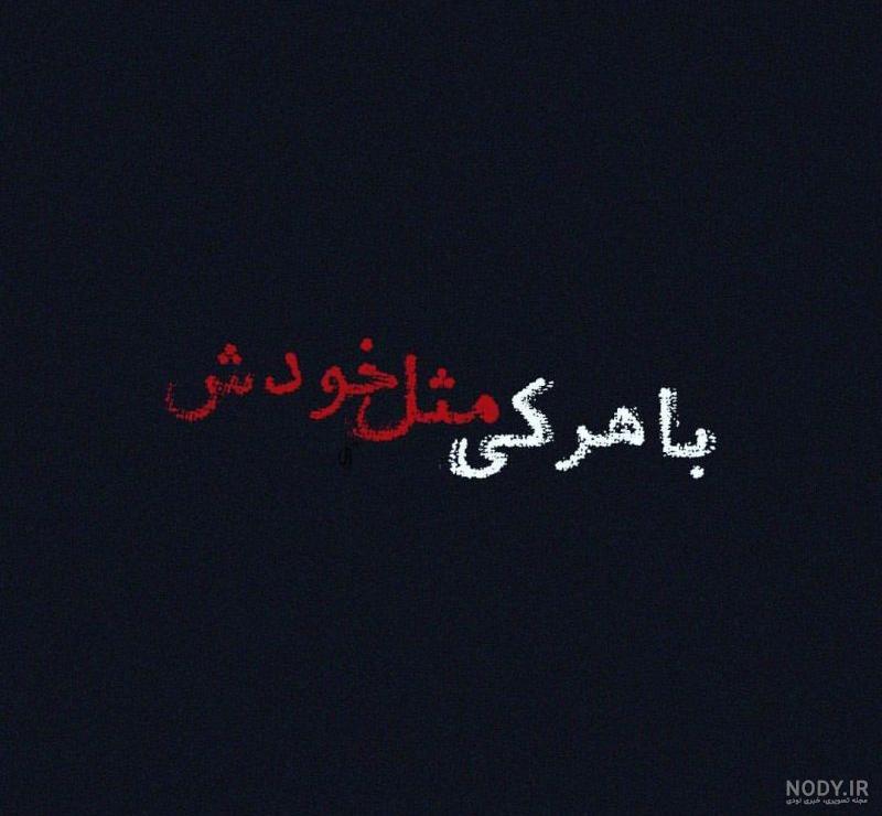 عکس نوشته های فاز سنگین و فلسفی برای تلگرام و اینستاگرام عکس نوشته های فاز سنگین و فلسفی برای تلگرام و اینستاگرام