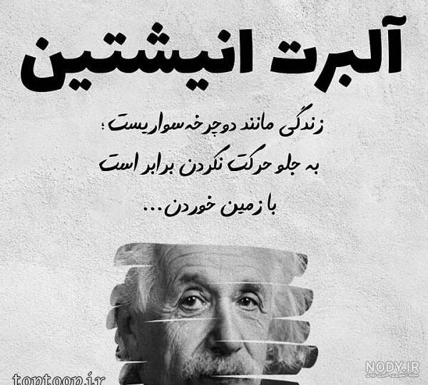عکس نوشته های فلسفی بزرگان - عکس نودی