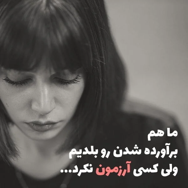 عکس نوشته های مفهومی و سنگین