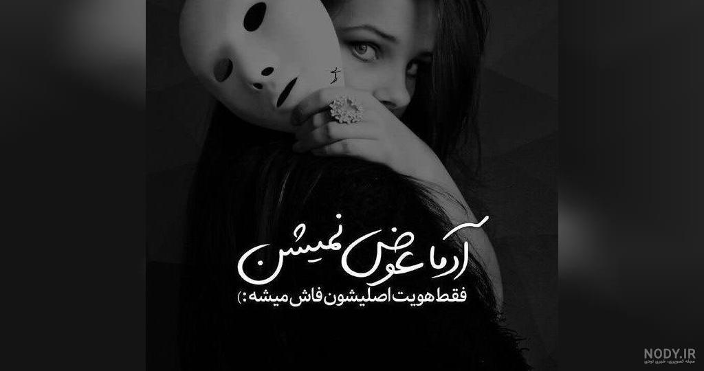 عکس نوشته های مفهومی و سنگین عکس نوشته های مفهومی و سنگین