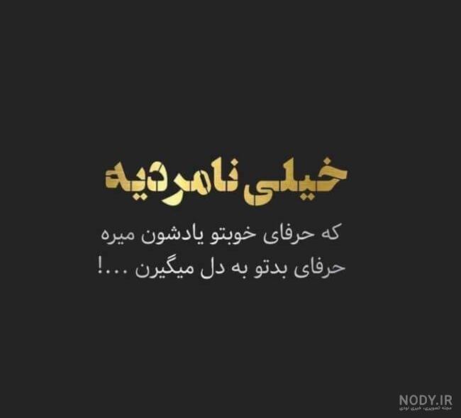 عکس نوشته مفهومی سنگین و عکس پروفایل از جملات سنگین و کوبنده