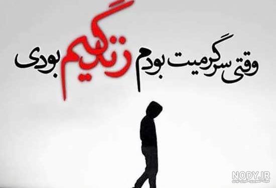 عکس نوشته مفهومی سنگین و عکس پروفایل از جملات سنگین و کوبنده