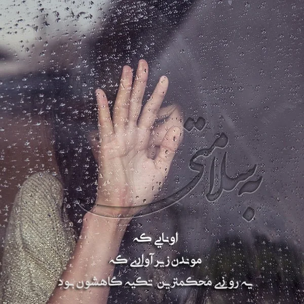 عکس نوشته نعمت سلامتی و متن پروفایل