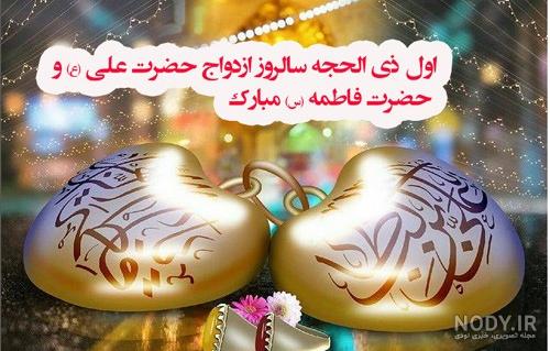 عکس نوشته و پیامک تبریک سالروز ازدواج حضرت علی و حضرت فاطمه عکس نوشته و پیامک تبریک سالروز ازدواج حضرت علی و حضرت فاطمه