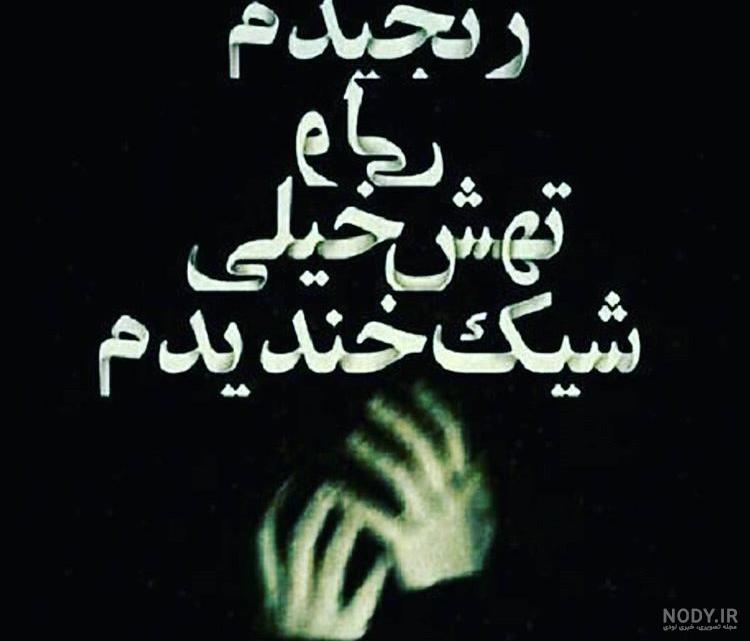 عکس نوشته کنایه دار سنگین
