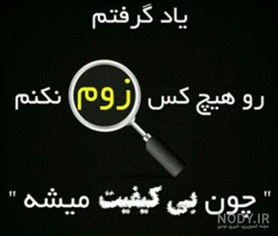 عکس نوشته کنایه سنگین