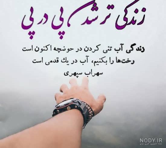 عکس نوشته ی شعرهای سهراب سپهری