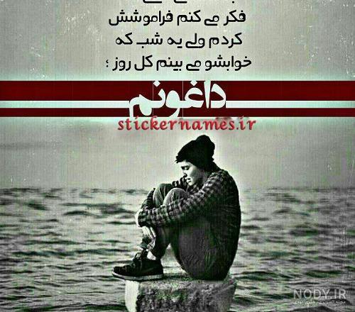 عکس پروفایل به سلامتی رفیق + عکس نوشته :: استیکر نام ها