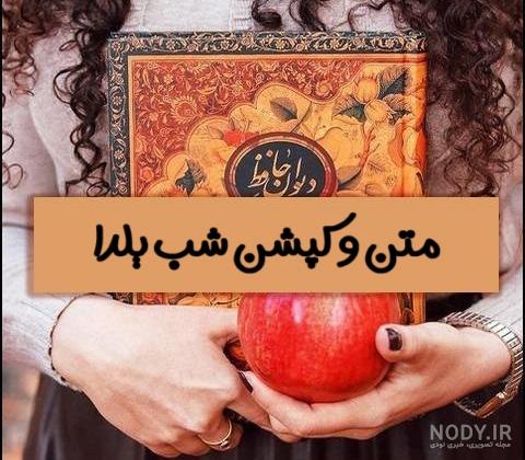 عکس پروفایل شب یلدا 1403