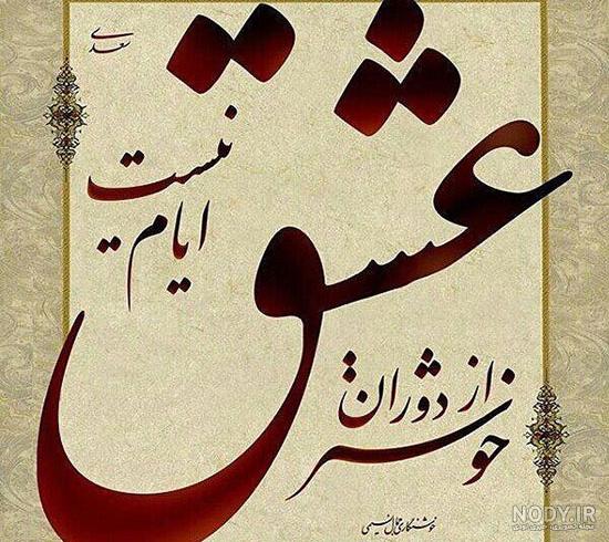 عکس پروفایل شعر سعدی عکس پروفایل شعر سعدی
