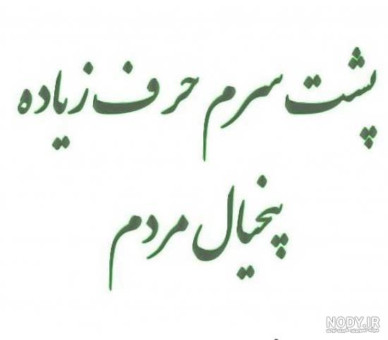 عکس پروفایل فلسفی | 110 عکس نوشته جملات سنگین و تیکه دار خفن • مجله تصویر  زندگی