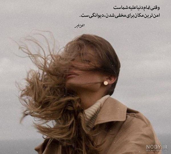 عکس پروفایل معنی دار سنگین عاشقانه - عکس نودی