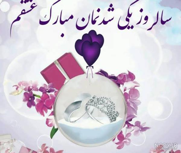 فرارو | اس ام اس و پیام تبریک سالگرد ازدواج به همسر؛ متن سالگرد ازدواج  اینستاگرام