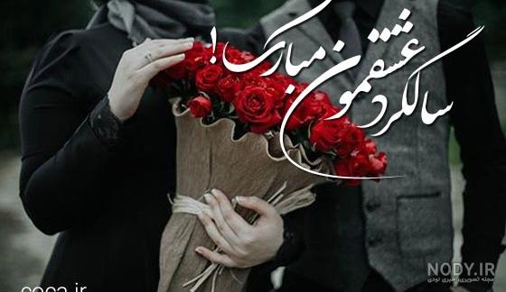 فرارو | اس ام اس و پیام تبریک سالگرد ازدواج به همسر؛ متن سالگرد ازدواج  اینستاگرام