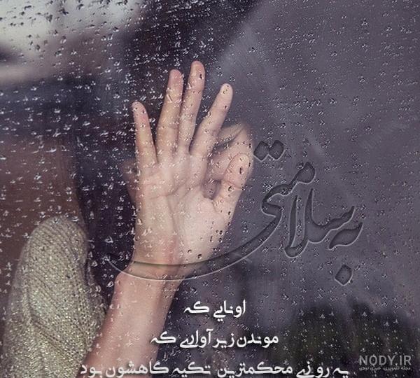 لاتی سلامتی عکس نوشته بهروز وثوقی