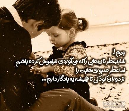 متن تبریک روز پدر از طرف پسر خاص، ناب و احساسی + عکس