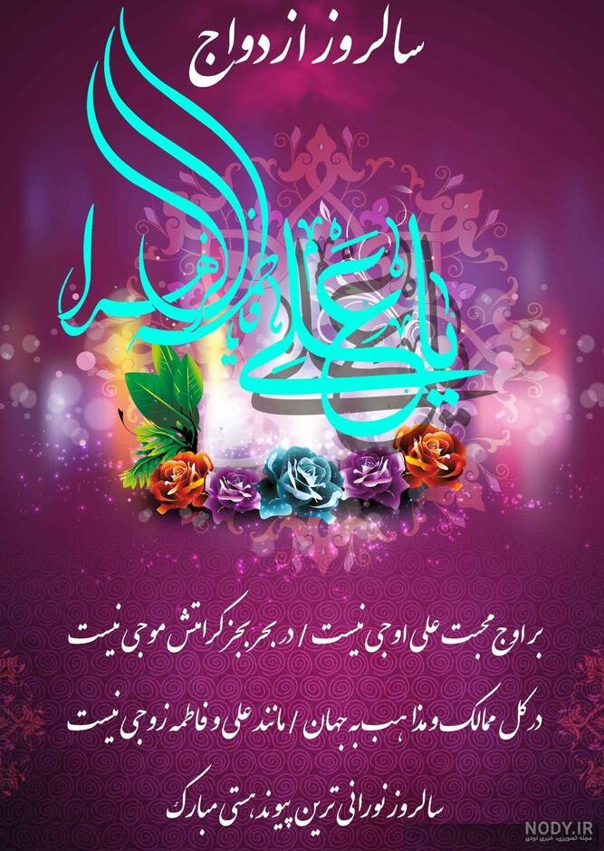 متن تبریک سالروز ازدواج حضرت علی (ع) و حضرت فاطمه (س) ۱۴۰۲ + اشعار و عکس  پروفایل - ایمنا