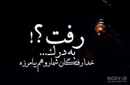 متن سنگین عمیق [ 100 متن و جملات با مفهوم و معنی دار سنگین ]