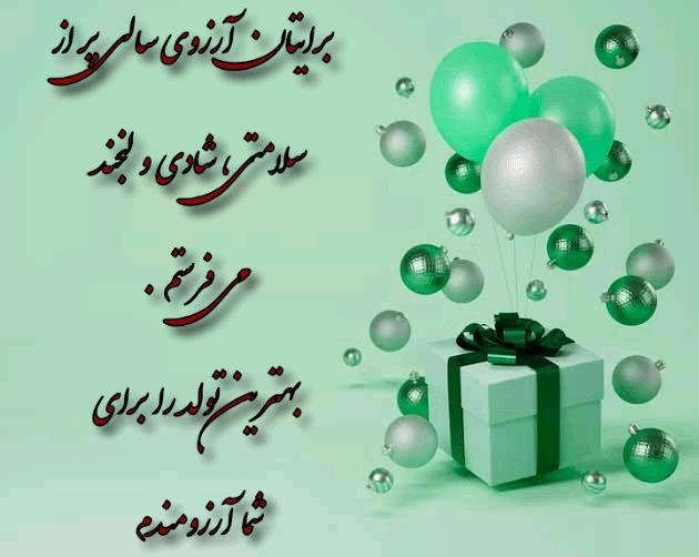 متن و شعر کوتاه و بسیار زیبا تبریک تولد لاتی با عکس نوشته