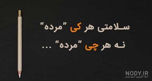 متن لاتی به سلامتی + جملات به سلامتی رفیق دوست و خانواده