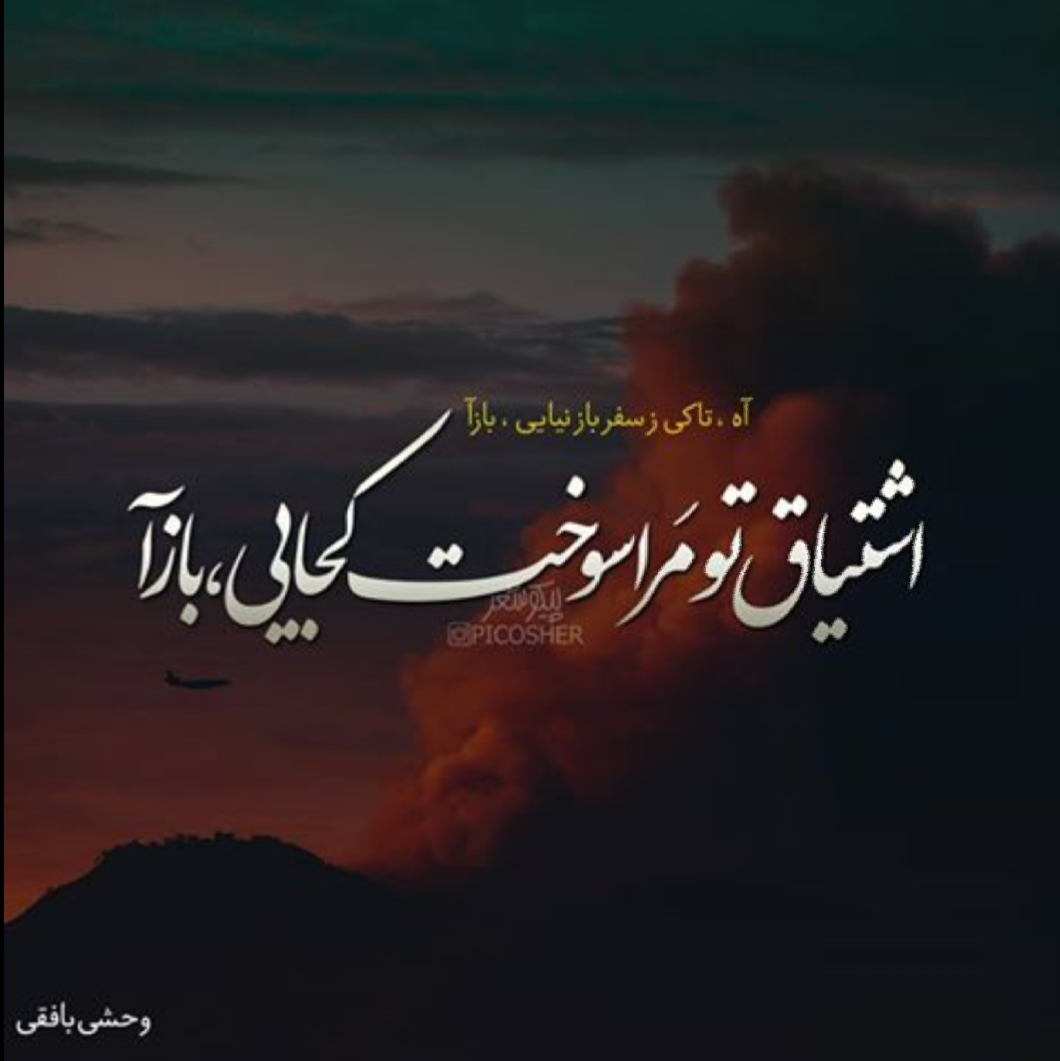 مجموعه شعر درباره امام زمان (عج) - امداد عکس مرکز تولید و بازنشر محتوا شبکه های اجتماعی |emdadaks.ir مجموعه شعر درباره امام زمان (عج) - امداد عکس مرکز تولید و بازنشر محتوا شبکه های اجتماعی |emdadaks.ir