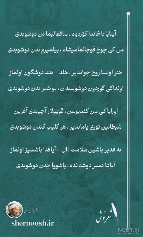مجموعه عکس نوشته اشعار شهریار؛ برگزیده لطیف‌ترین ابیات - ستاره