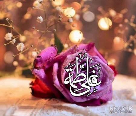 مجموعه عکس نوشته به مناسبت ازدواج امام علی و حضرت زهرا علیهما السلام -  امداد عکس مرکز تولید و بازنشر محتوا شبکه های اجتماعی |emdadaks.ir