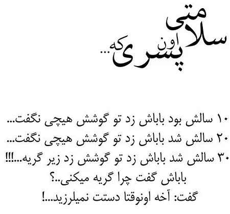 ویس سلامتی دختری که شکستی عشقی خوردن ویس سلامتی دختری که شکستی عشقی خوردن
