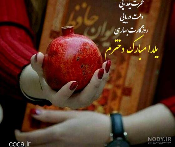 پیام تبریک عاشقانه شب یلدا به عشقم و همسر عزیزم