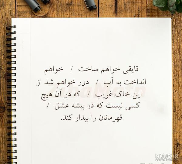 چه زیبا گفت سهراب + عکس | تبادل نظر نی نی سایت
