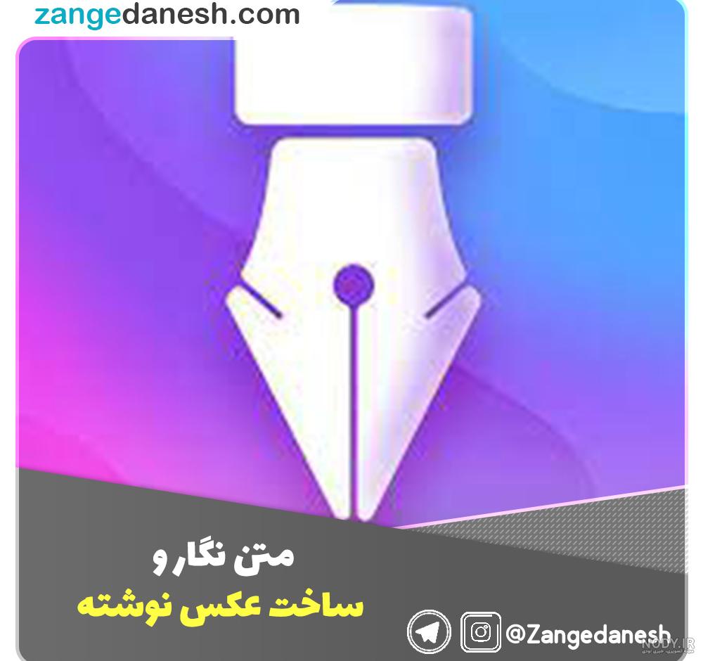 چهار عکس نوشته ساز رایگان برای اینستاگرام چهار عکس نوشته ساز رایگان برای اینستاگرام