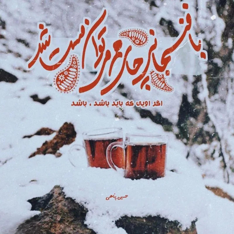 گلچینی از پیام های صبح بخیر زمستانی + عکس نوشته صبح بخیر زمستان