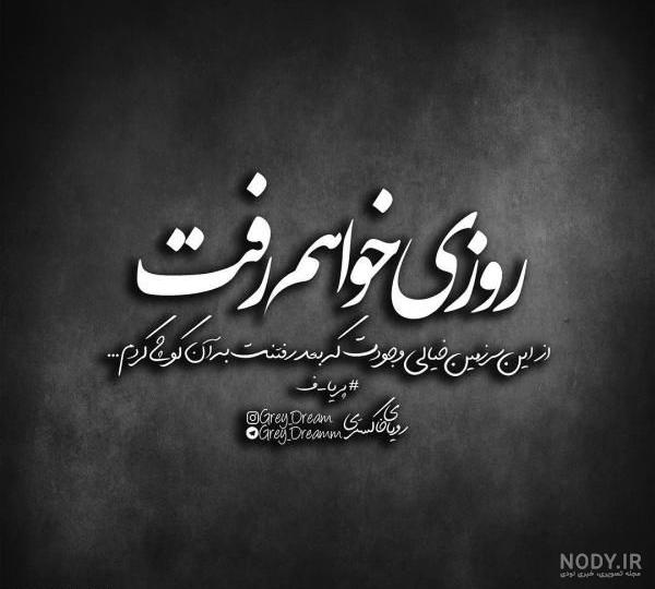 ۵۰ عکس نوشته تیکه دار و مفهومی برای پروفایل