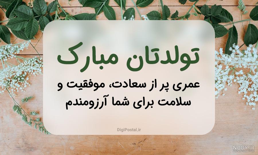 ۸۳ عکس نوشته تولد مبارک پروفایل ۱۴۰۳ با متن تبریک بسیار زیبا