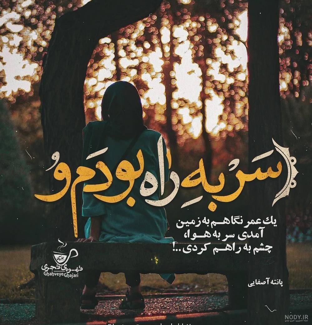 ﺳﻼﻣﺘﯽ ﺭﻭﺯﯼ ﮐﻪ - عکس ویسگون