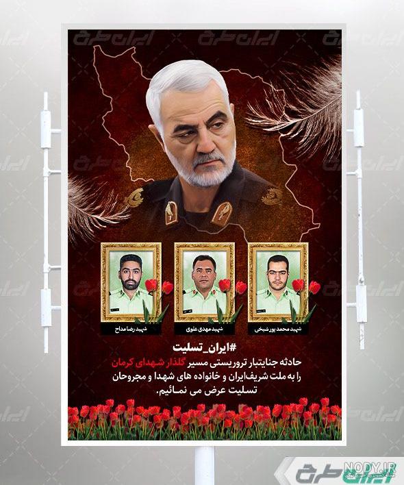 Noandish.com::: عادل رضایی، مداح شهيد حمله تروریستی امروز كرمان (عكس)