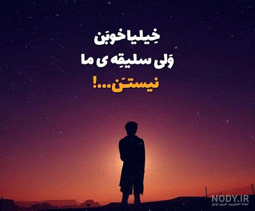 16 عکس از عکس نوشته های کوبنده و تیکه دار برای لحظات خاص
