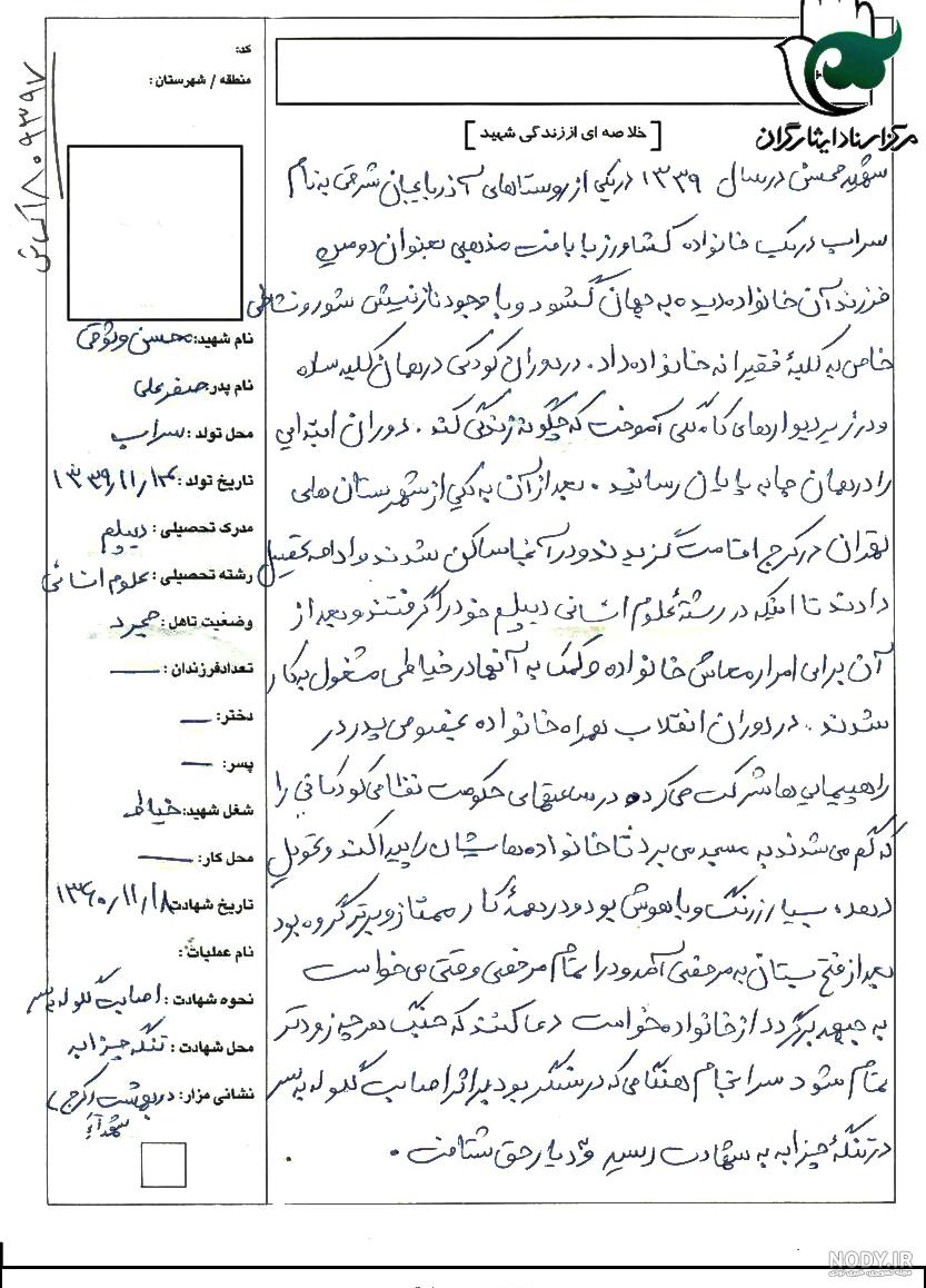 آسایش امروزمان را مدیون ایثار دیروز شهداییم | کنگره ملی 3400 شهید استان اردبیل آسایش امروزمان را مدیون ایثار دیروز شهداییم | کنگره ملی 3400 شهید استان اردبیل